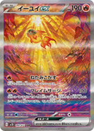 Carte Pokémon Japonaise Yuyu ex 092/071 Clay Burst