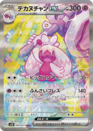 Carte Pokémon Japonaise Forgelina ex 093/071 Clay Burst