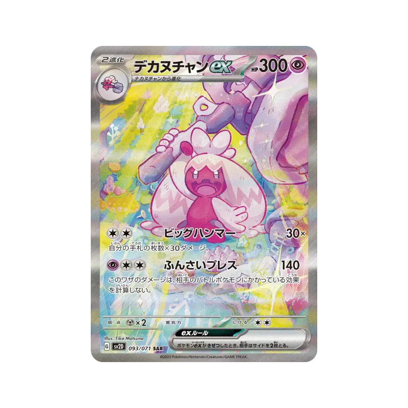 Carte Pokémon Japonaise Forgelina ex 093/071 Clay Burst