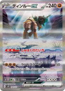 Carte Pokémon Japonaise Dinglu ex 094/071 Clay Burst