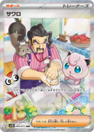 Carte Pokémon Japonaise Saguaro 095/071 Clay Burst