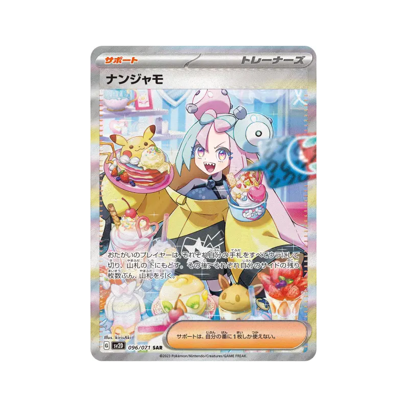 Carte Pokémon Japonaise Mashynn 096/071 Clay Burst