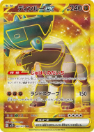 Carte Pokémon Japonaise Dinglu ex 097/071 Clay Burst