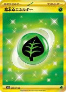 Carte Pokémon Japonaise Énergie Plante de Base 099/071 Clay Burst