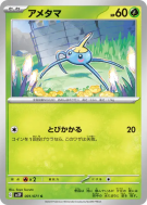 Carte Pokémon Japonaise Arakdo 001/071 Snow Hazard
