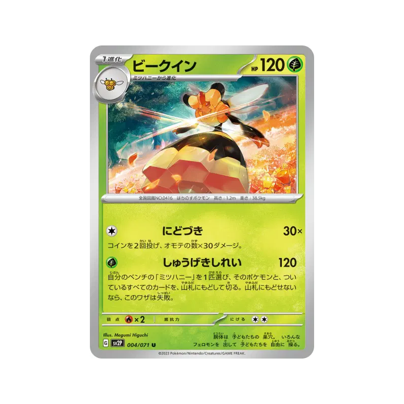 Carte Pokémon Japonaise Apireine 004/071 Snow Hazard