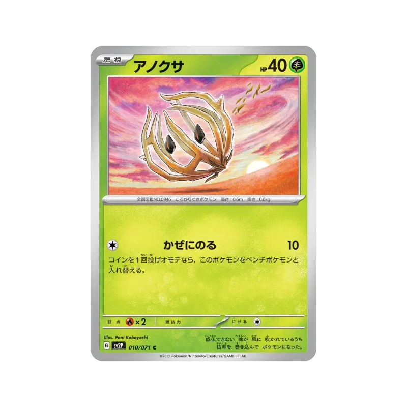 Carte Pokémon Japonaise Virovent 010/071 Snow Hazard