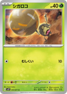 Carte Pokémon Japonaise Léboulérou 013/071 Snow Hazard