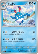 Carte Pokémon Japonaise Azumarill 017/071 Snow Hazard