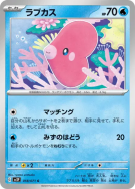 Carte Pokémon Japonaise Lovdisc 018/071 Snow Hazard