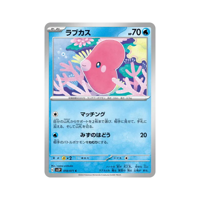 Carte Pokémon Japonaise Lovdisc 018/071 Snow Hazard