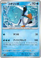 Carte Pokémon Japonaise Bekaglaçon 019/071 Snow Hazard