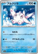 Carte Pokémon Japonaise Piétacé 021/071 Snow Hazard