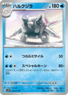 Carte Pokémon Japonaise Balbalèze 022/071 Snow Hazard