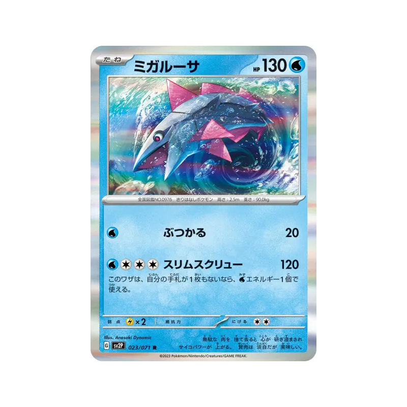Carte Pokémon Japonaise Délestin 023/071 Snow Hazard