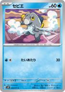 Carte Pokémon Japonaise Frigodo 024/071 Snow Hazard