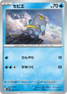 Carte Pokémon Japonaise Frigodo 025/071 Snow Hazard