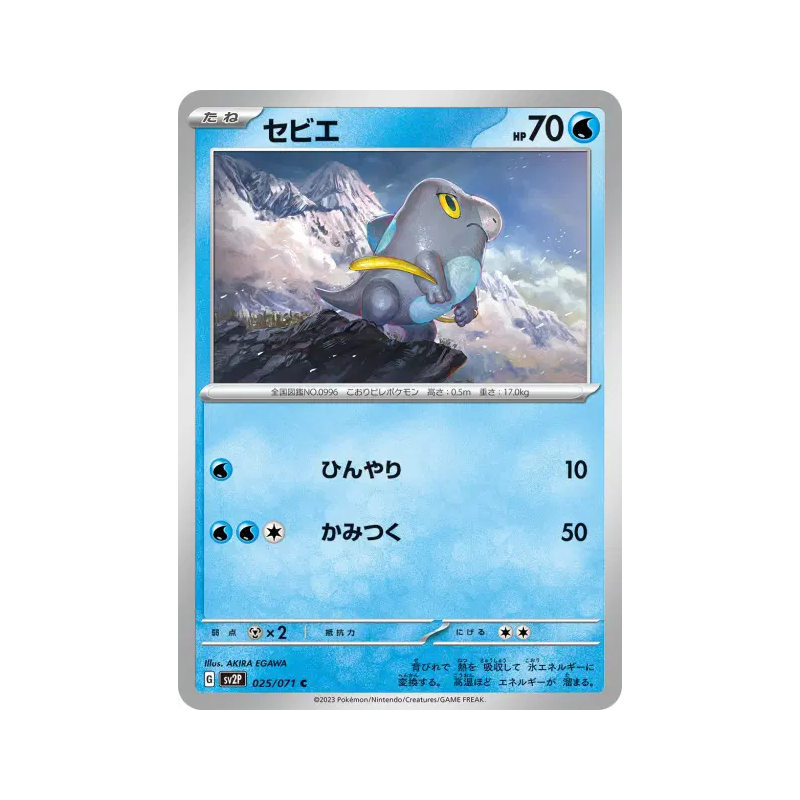 Carte Pokémon Japonaise Frigodo 025/071 Snow Hazard