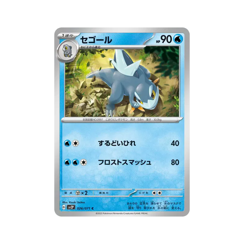 Carte Pokémon Japonaise Cryodo 026/071 Snow Hazard