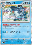 Carte Pokémon Japonaise Glaivodo 027/071 Snow Hazard