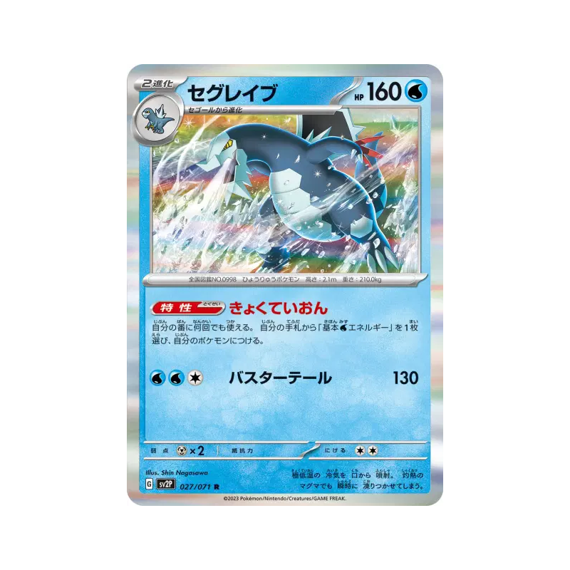 Carte Pokémon Japonaise Glaivodo 027/071 Snow Hazard