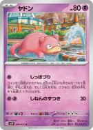 Carte Pokémon Japonaise Ramoloss 029/071 Snow Hazard