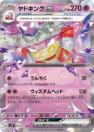 Carte Pokémon Japonaise Roigada ex 030/071 Snow Hazard
