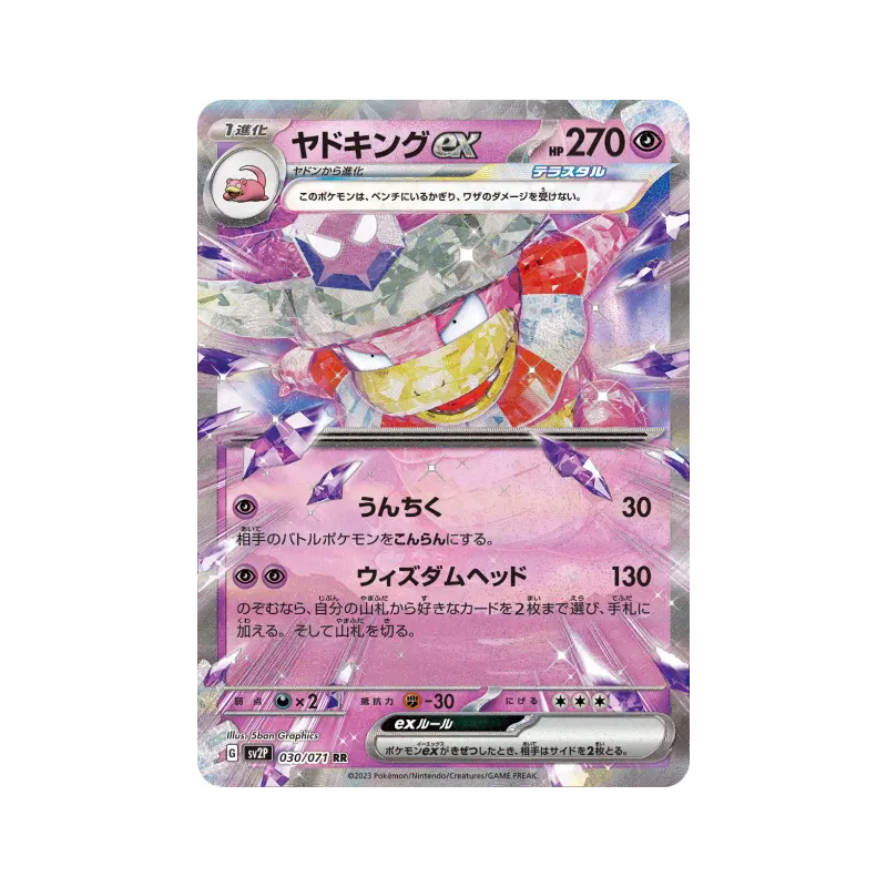 Carte Pokémon Japonaise Roigada ex 030/071 Snow Hazard
