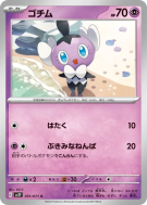 Carte Pokémon Japonaise Scrutella 031/071 Snow Hazard