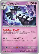 Carte Pokémon Japonaise Sidérella 033/071 Snow Hazard