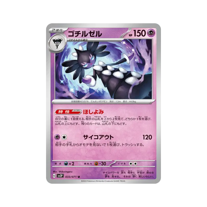 Carte Pokémon Japonaise Sidérella 033/071 Snow Hazard