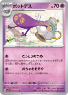Carte Pokémon Japonaise Polthégeist 036/071 Snow Hazard