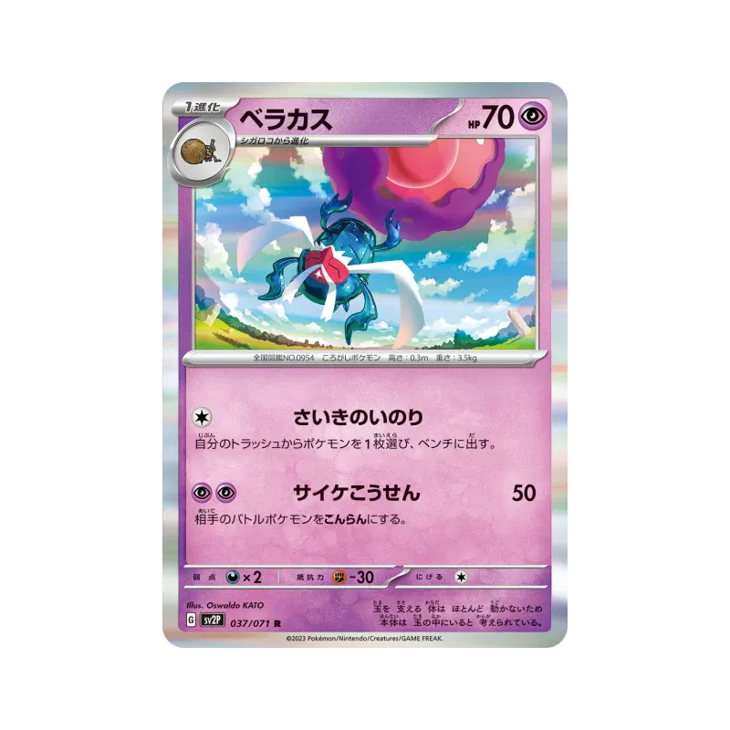 Carte Pokémon Japonaise Bérasca 037/071 Snow Hazard