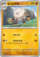 Carte Pokémon Japonaise Colossinge 039/071 Snow Hazard
