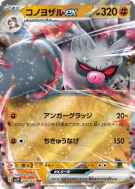 Carte Pokémon Japonaise Courrousinge ex 040/071 Snow Hazard