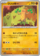 Carte Pokémon Japonaise Simularbre 041/071 Snow Hazard