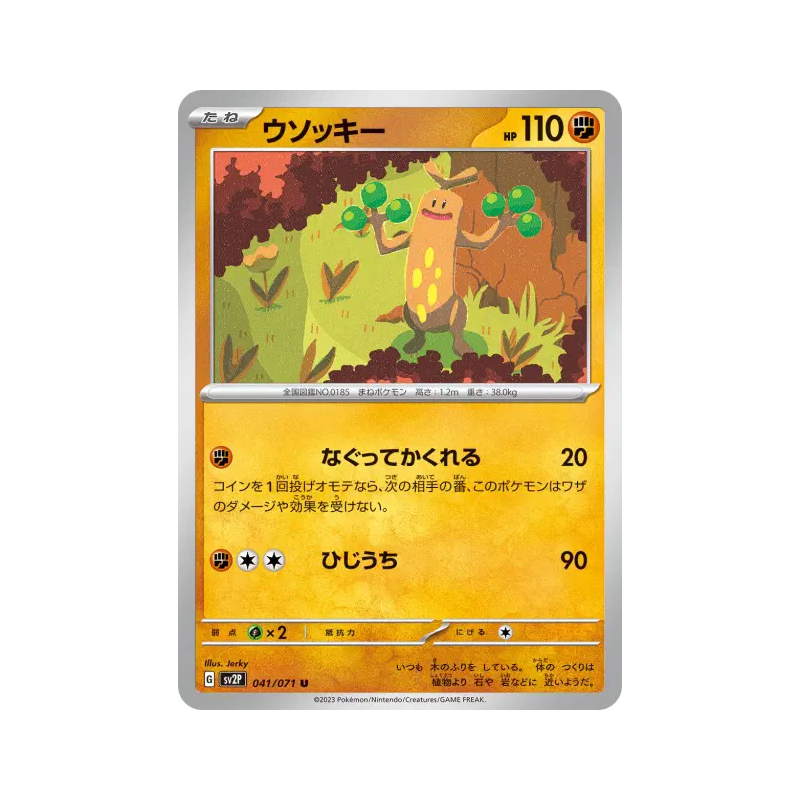 Carte Pokémon Japonaise Simularbre 041/071 Snow Hazard