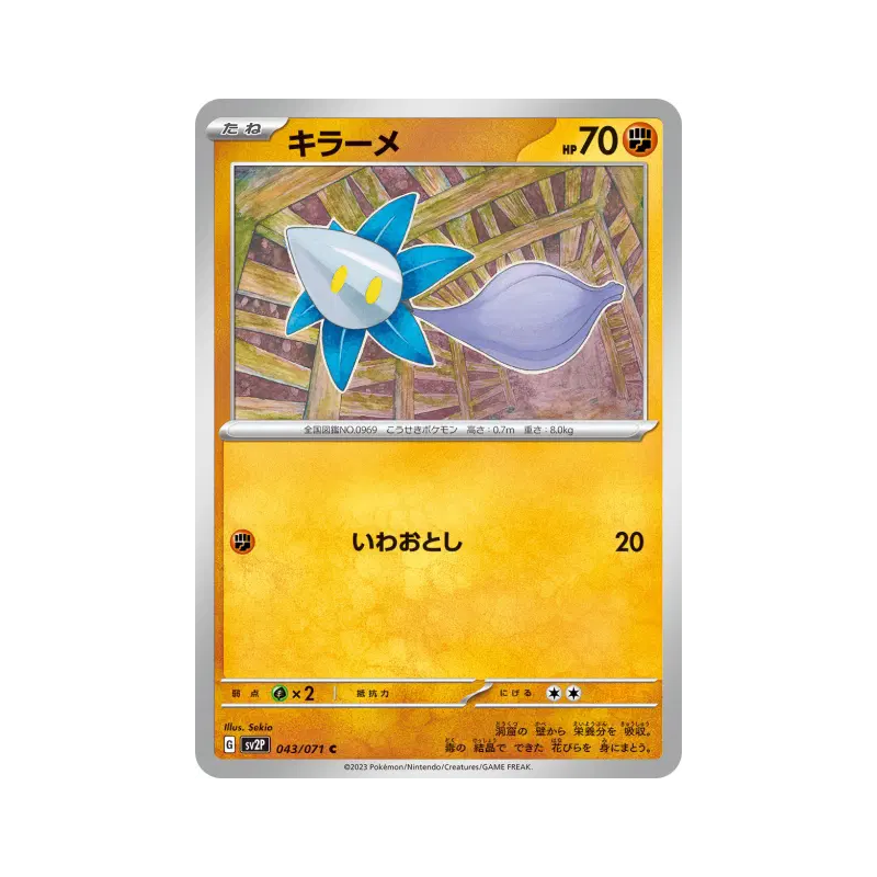 Carte Pokémon Japonaise Germéclat 043/071 Snow Hazard