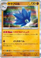 Carte Pokémon Japonaise Floréclat 044/071 Snow Hazard