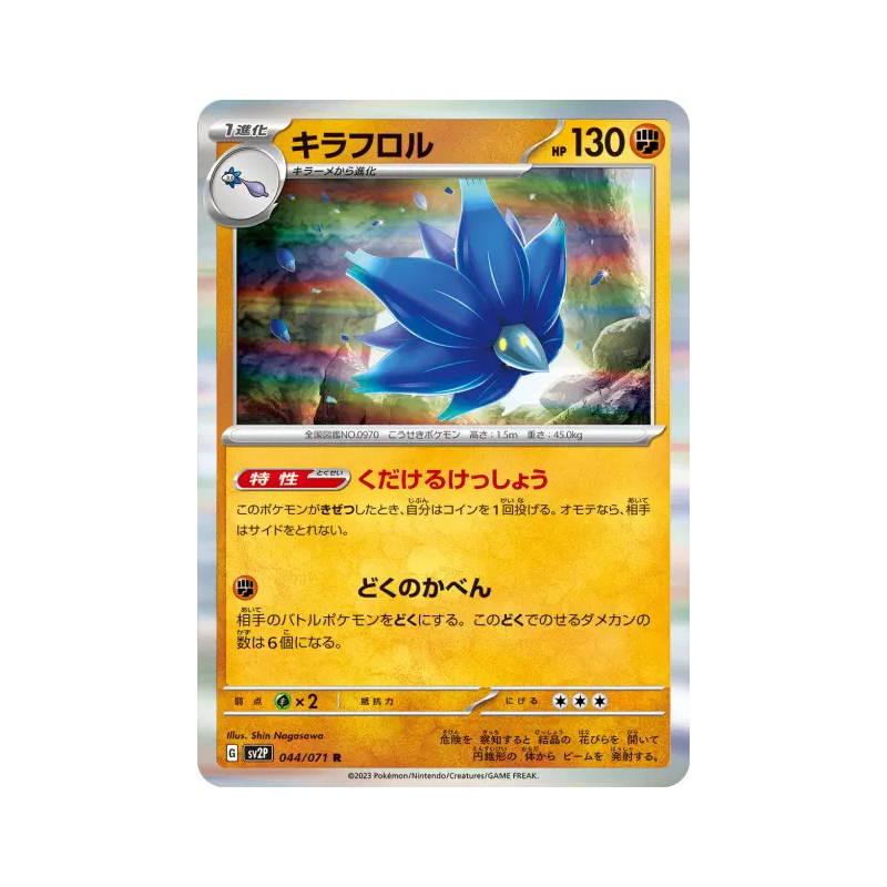Carte Pokémon Japonaise Floréclat 044/071 Snow Hazard