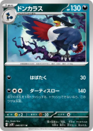 Carte Pokémon Japonaise Corboss 046/071 Snow Hazard