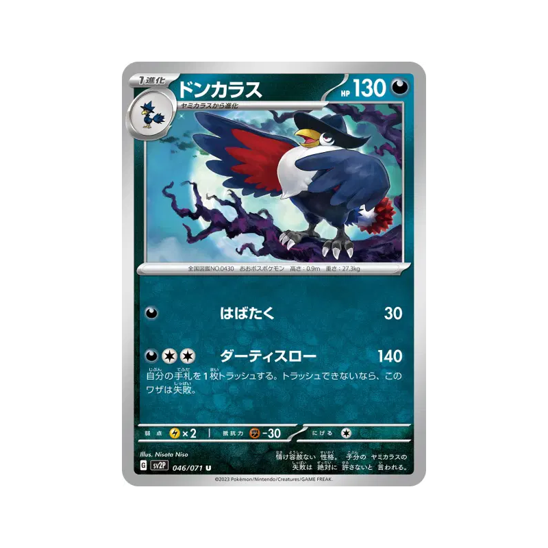 Carte Pokémon Japonaise Corboss 046/071 Snow Hazard