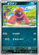 Carte Pokémon Japonaise Grondogue 048/071 Snow Hazard