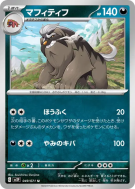 Carte Pokémon Japonaise Dogrino 049/071 Snow Hazard
