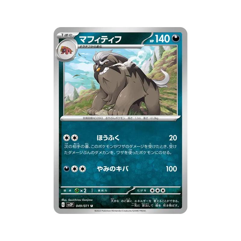 Carte Pokémon Japonaise Dogrino 049/071 Snow Hazard