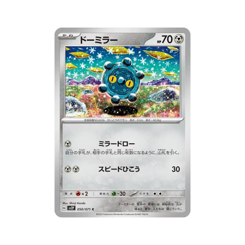 Carte Pokémon Japonaise Archéomire 050/071 Snow Hazard