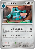 Carte Pokémon Japonaise Archeodong 051/071 Snow Hazard