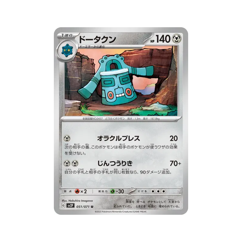 Carte Pokémon Japonaise Archeodong 051/071 Snow Hazard
