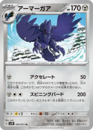 Carte Pokémon Japonaise Corvaillus 052/071 Snow Hazard