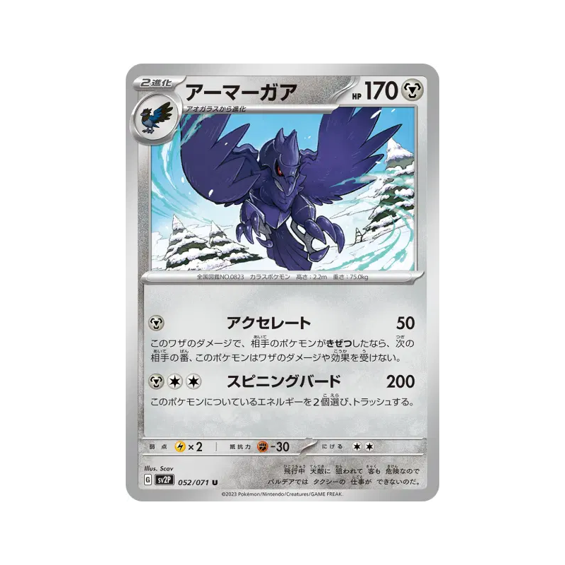 Carte Pokémon Japonaise Corvaillus 052/071 Snow Hazard